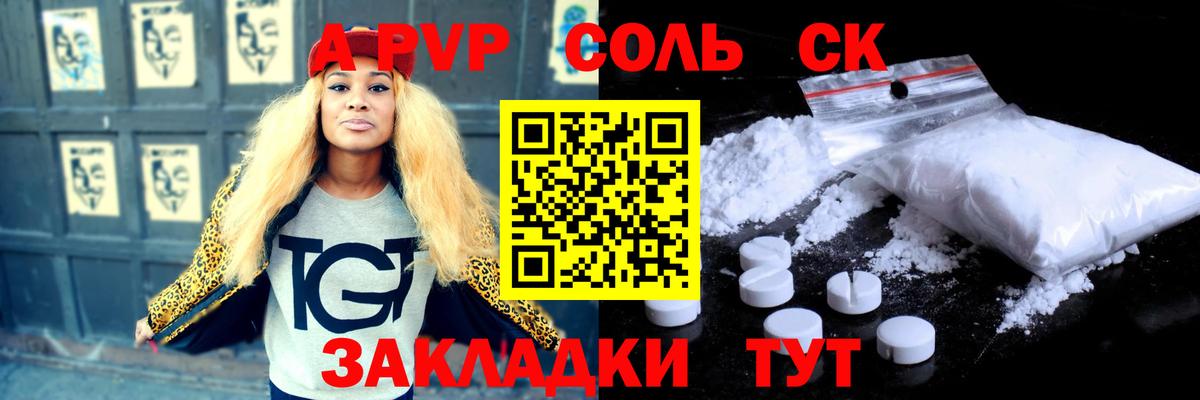 A-PVP крисы CK  Вход с VPN  Alfa_PVP  А ПВП VHQ  Саров 