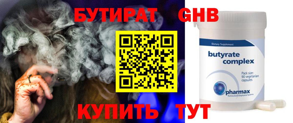 Саров  Бутират бутик  Вход с VPN 
