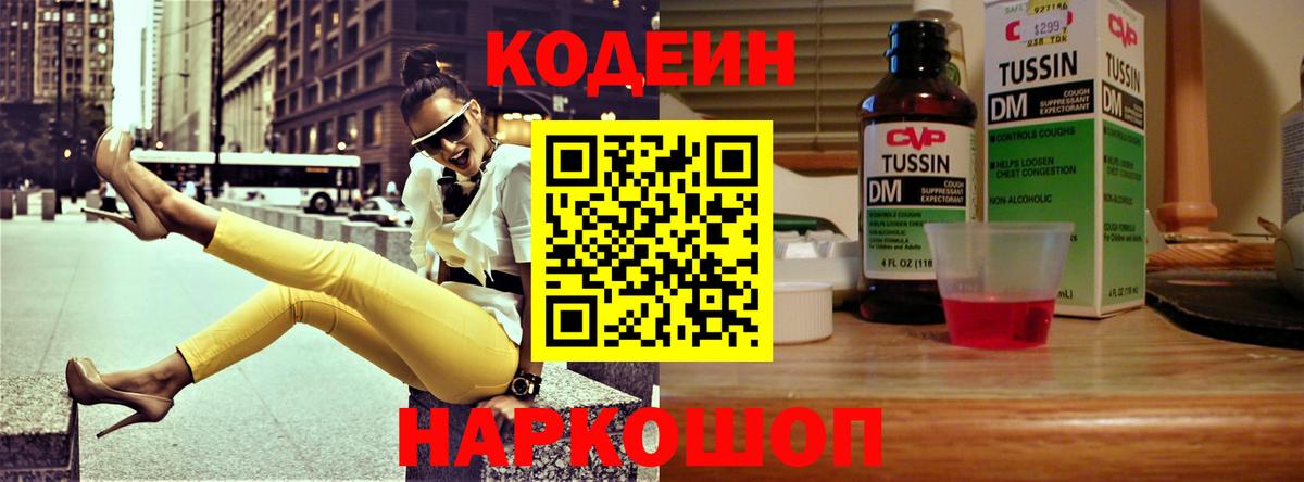 Саров  Кодеин напиток Lean (лин)  Codein напиток Lean (лин)  Вход с VPN 