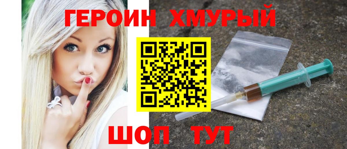 Героин герыч Саров