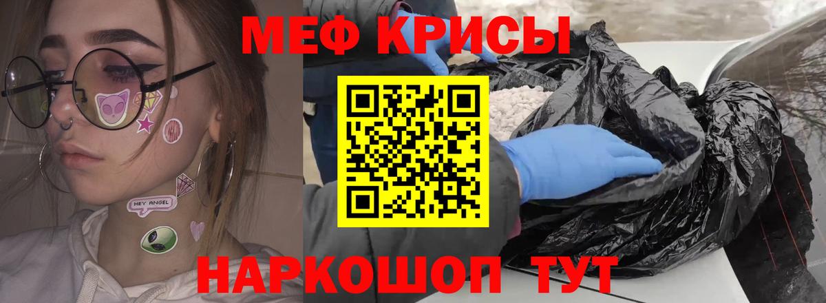 Меф мяу мяу кристаллы Саров