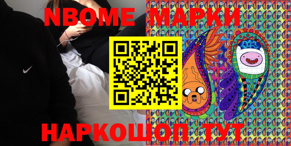 Наркотические марки 1,8мг Саров