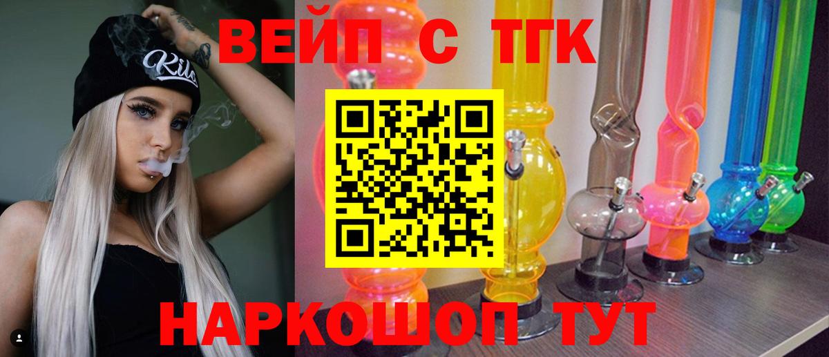 Саров  Дистиллят ТГК вейп  Вход с VPN  купить наркоту  Дистиллят ТГК концентрат 